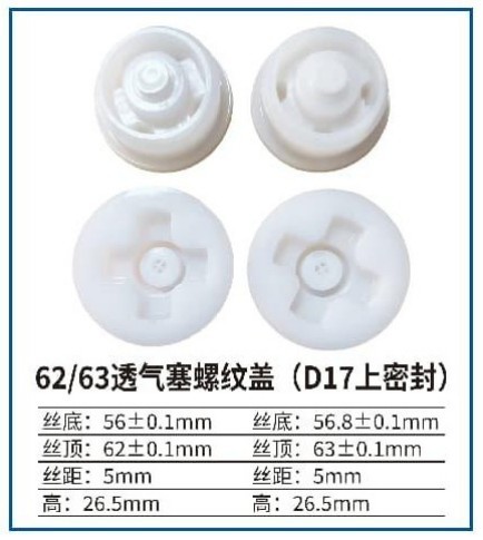 62/63透气塞螺纹盖（D17上密封）