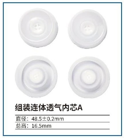 组装连体透气内芯A