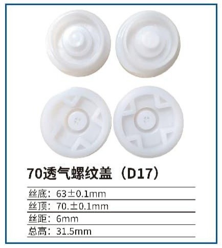 70透气螺纹盖（D17）