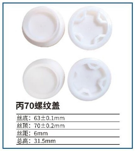 丙70螺纹盖