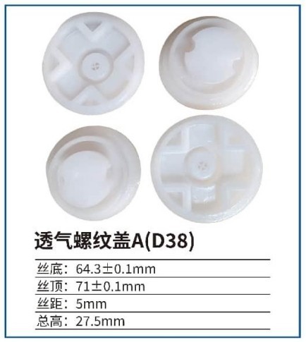 透气螺纹盖A（D38）