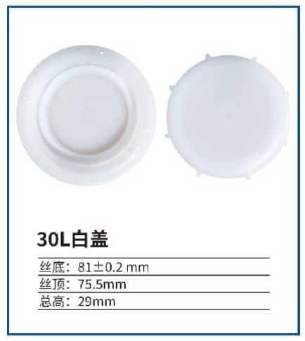 30L白盖