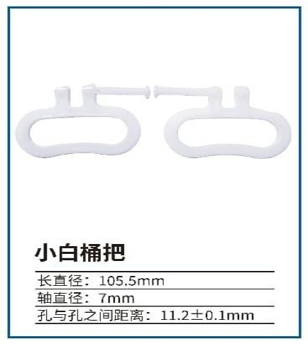 小白桶把