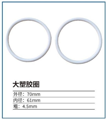 大塑胶圈