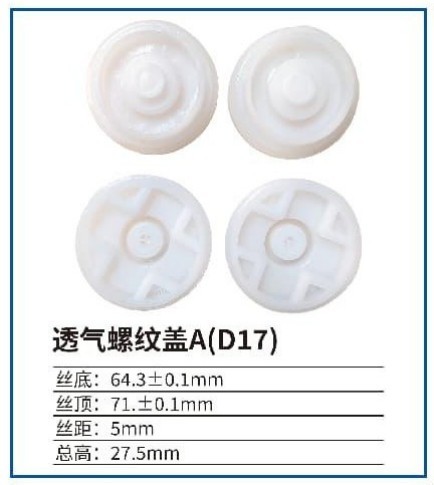 透气螺纹盖A（D17）