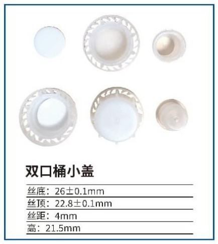 双口桶小盖