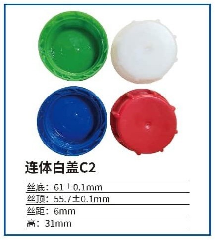 连体白盖C2
