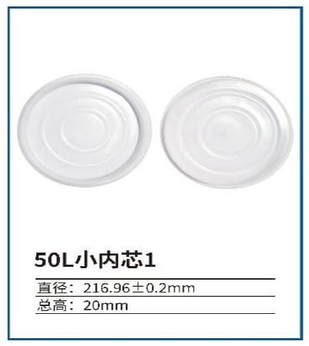 50L小内芯1