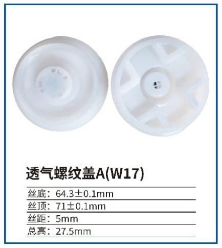 透气螺纹盖A(W17)