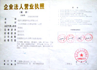 企业法人营业执照