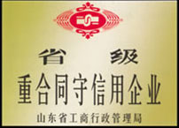 省级重合同守信用企业