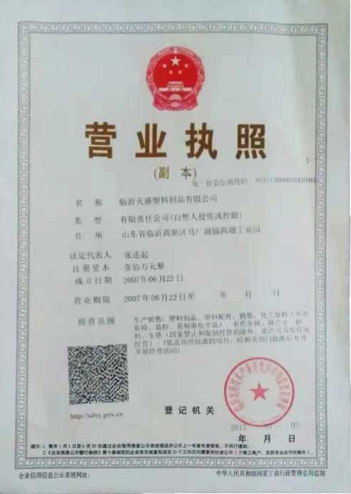 营业执照