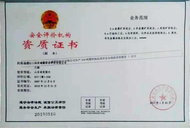 资质证书